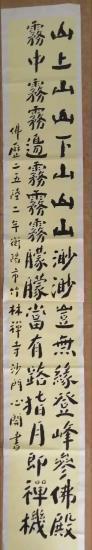 为重庆寺院写的山门联